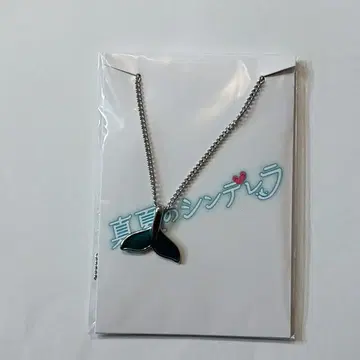 한여름의 신데렐라 고래꼬리 목걸이 모리 나나 미즈카미 코시