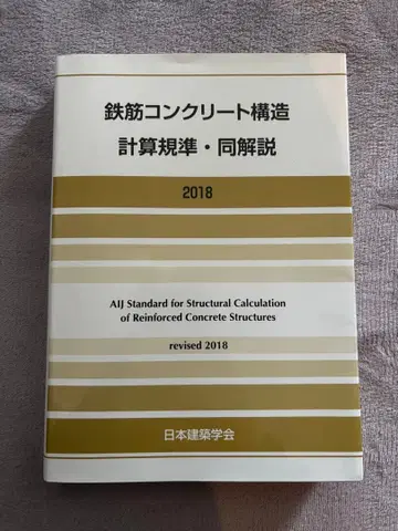 RC 기준 철근 콘크리트 구조 계산 기준 및 해설 2018 개정