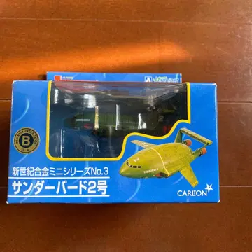 신세기 합금 시리즈 No. 3 썬더버드 2호
