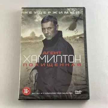 러시아어판 에이전트 해밀턴 베이루트 구출작전 영화 DVD