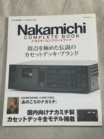Nakamichi Complete Book