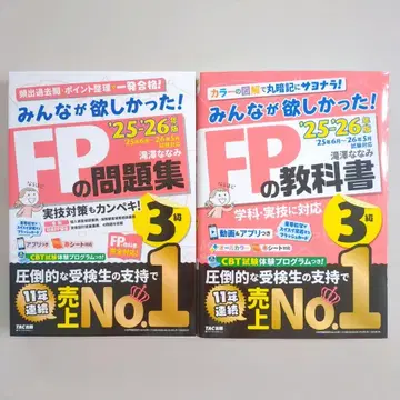 2025 2026년판 모두가 원했던! FP 문제집 3급