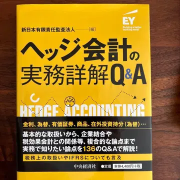 헤지 회계 실무 상세 해설 Q&A