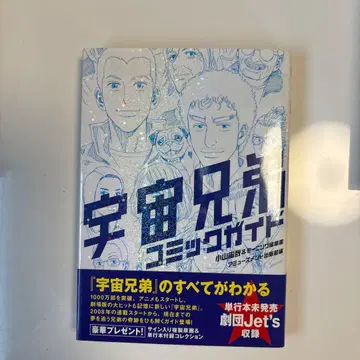 우주형제 40권 코믹 가이드북 외