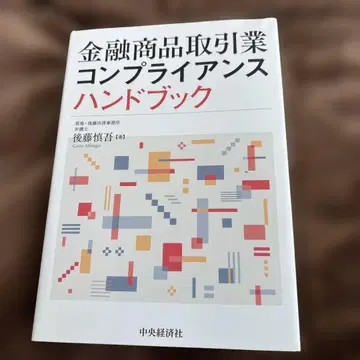 금융상품거래업 컴플라이언스 핸드북