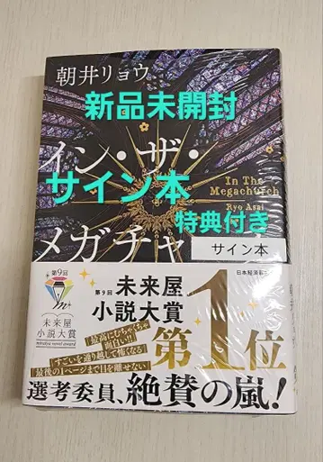 [ 사인 도서 & 특전 포함 ] 인더 메가처치 미개봉 새상품