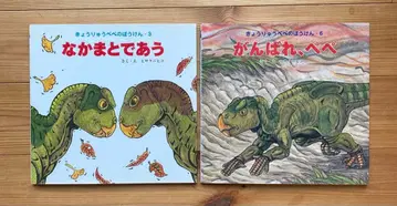 공룡 페페의 모험 동료를 만나다 힘내, 페페 2권 세트