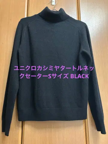 유니클로 캐시미어 터틀넥 스웨터 S 사이즈 BLACK