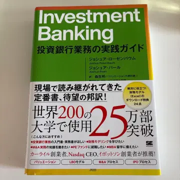 Investment Banking 투자은행 업무 실천 가이드