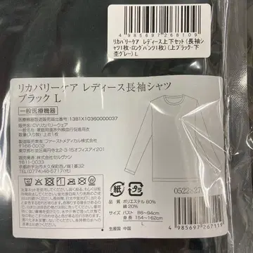 리커버리 케어 여성용 긴팔 상하의 세트 상 블랙 하 그레이 L 사이즈