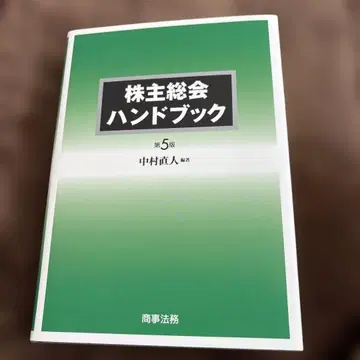 주주총회 핸드북