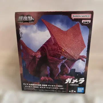 반다이 가메라 갸오스 (1995) 피규어