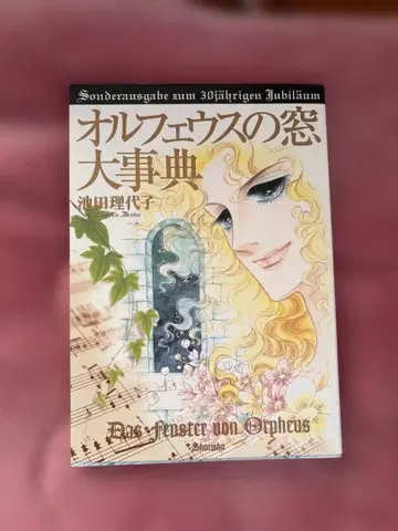 오르페우스의 창 대백과 30주년 기념