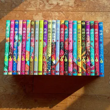 지박소년 하나코 군 0-22권 세트