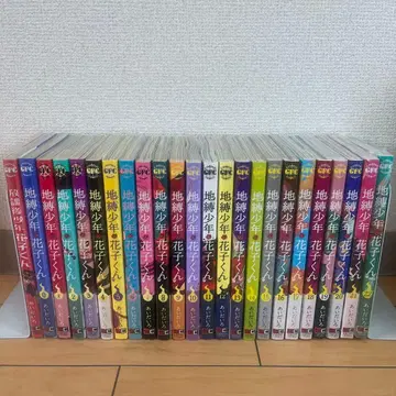 지박소년 하나코 군 22권