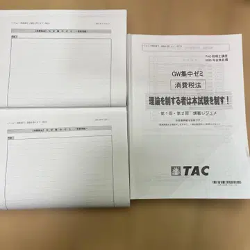 세무사 시험 소비세법 2025년 합격 목표 이론 대책