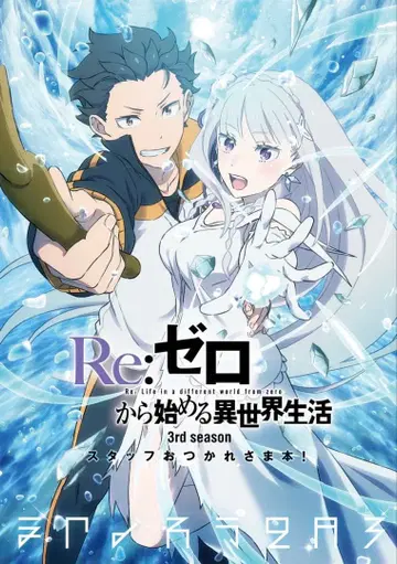 C107 Re: 제로 3rd season 스태프 수고했어 책 마메타