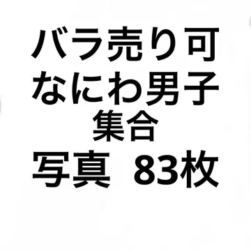 나니와단시 공식 사진 세트