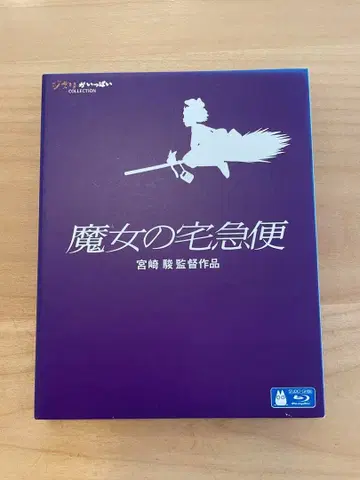 마녀 배달부 키키 Blu-ray 영상 특전 포함 스튜디오 지브리