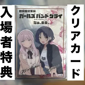 최저가 극장판 걸즈밴드크라이 후편 제5주차 클리어 카드 히나&나나