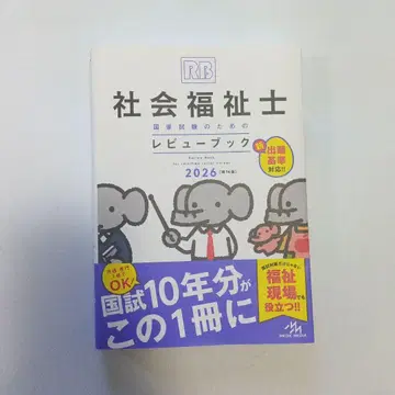 사회복지사 국가시험 대비 리뷰북. 2026