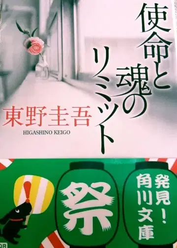 사명과 영혼의 리미트