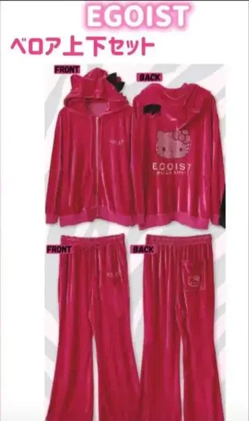 에고이스트 x 돈키 x 키티 벨로아 상하의 세트