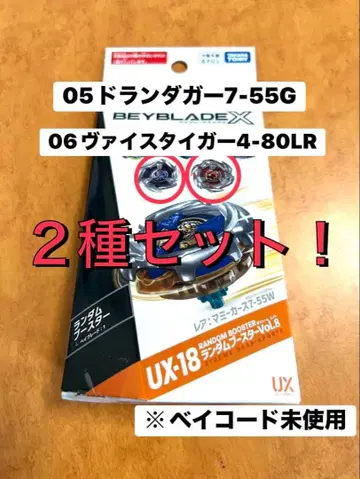 베이블레이드 UX-18 2종 세트 드란대거 바이스타이거