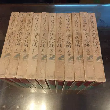 겐지모노가타리 전 10권 중고 도서