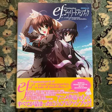 ef TV 애니메이션 컴플리트 팬북 ef a tale o -