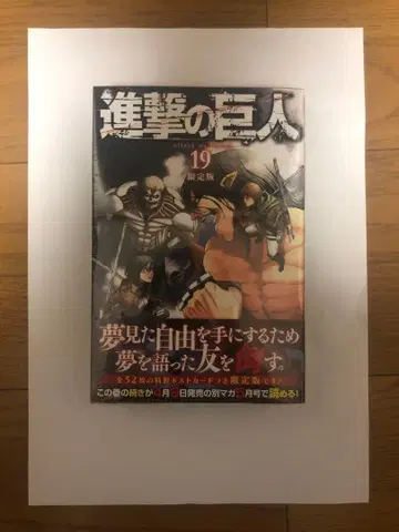 미개봉 새상품 진격의 거인 19 한정판 엽서 52장 클리어 앨범 포함