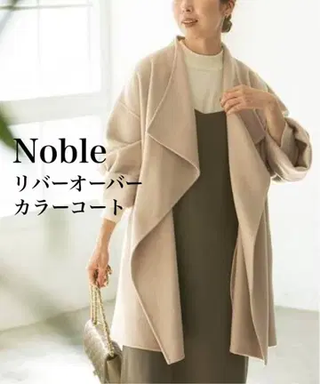 Noble W/Ny 노블 리버 오버 칼라 코트 리버 코트 여배우 옷깃