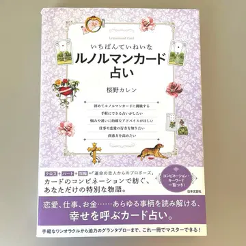 가장 섬세한 르노흐망 카드 점술 사쿠라노 카렌