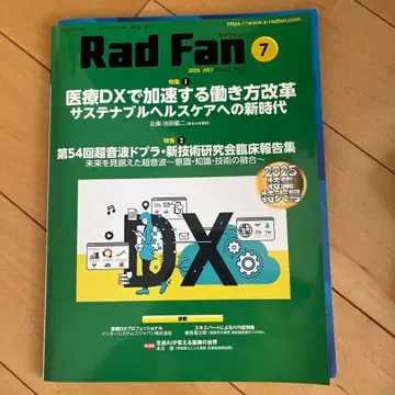 Rad Fan 2023년 7월호