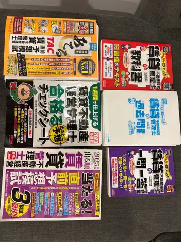 임대 부동산 경영 관리사 참고서, 과거 문제집 등