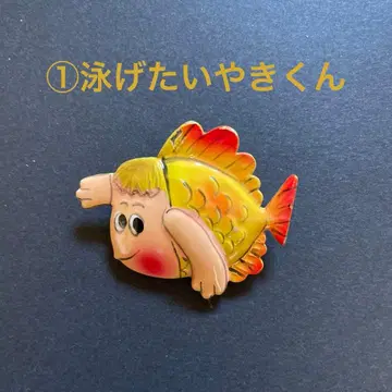 연말연시 세일 쇼와 레트로 1 헤엄쳐라! 붕어빵 인형 핀배지