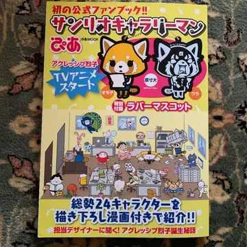 산리오 캐릭터 리이맨피아 첫 공식 팬북!!