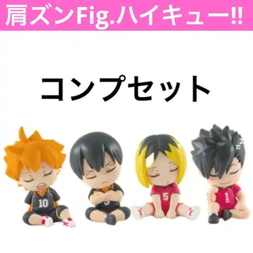 어깨 쿵 Fig. 하이큐!! 컴프 세트