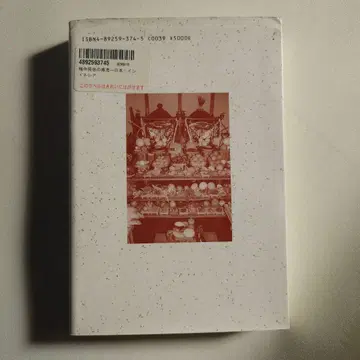 이앙 농경 민속의 원류: 일본 인도네시아 ISBN 4892593745