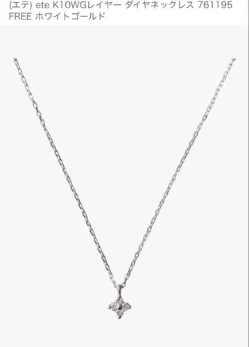 ete K10WG 레이어 다이아 목걸이 761195 화이트 골드