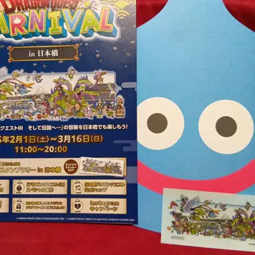 드래곤 퀘스트 III 카니발 in 일본, 대지, 팸플릿, 스티커 세트