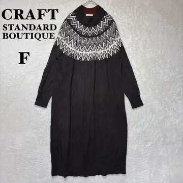 크라프트 니트 원피스 구심 패턴 F 브라운 롱 기장 손세탁 보틀넥