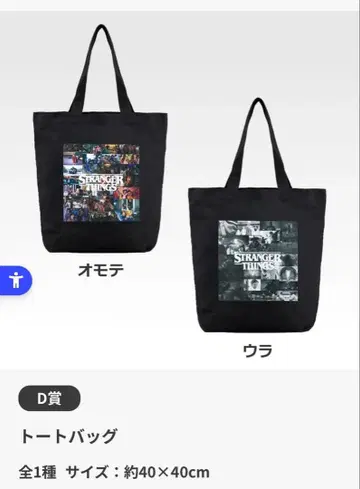 기묘한 이야기 제일복권 D상 토트백