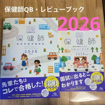 보건사 2026 퀘스천 뱅크 리뷰북 세트 판매