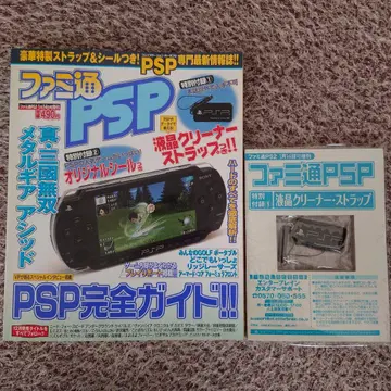 패미통 PS2 1월 14일호 증간 패미통 PSP 스트랩&씰 포함