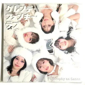 필로소피의 댄스 [ 겔렌데 펑키 러브 ] 초회 생산 한정판