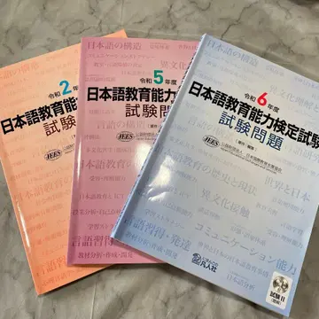 일본어 교육 능력 검정 시험 기출 문제