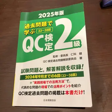 QC 검정 2급 기출문제집 2025년판