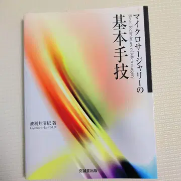 마이크로 서저리의 기본 수기