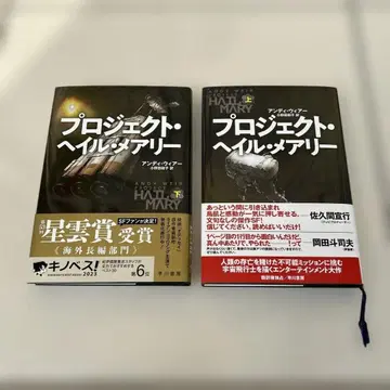 프로젝트 헤일 메리 상 하 세트